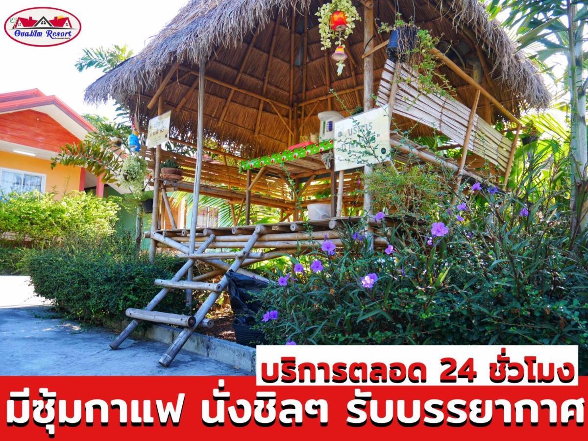 อวบอิ๋มรีสอร์ท #ที่พักภูกระดึง Ban Nong Tum Exterior photo
